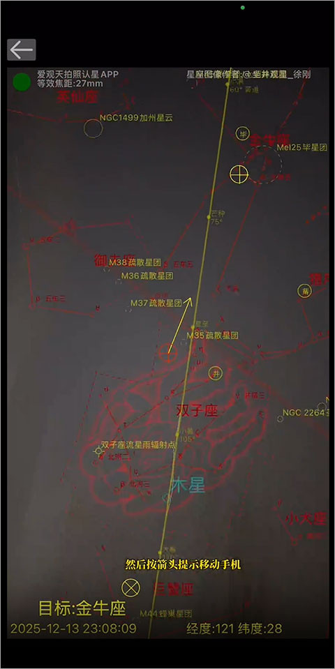 爱观天拍照认星