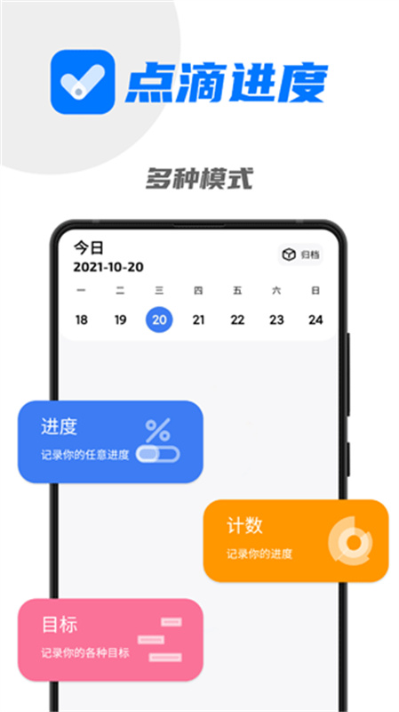 点滴进度助手