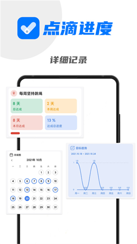 点滴进度助手