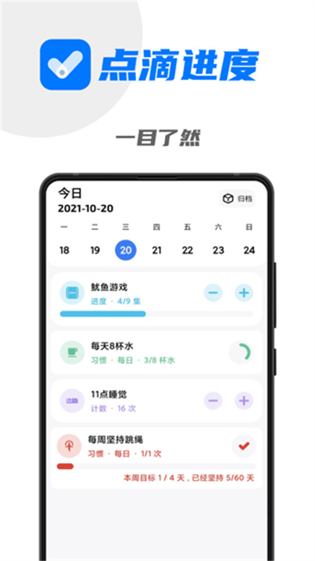 点滴进度助手