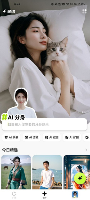 星绘ai下载手机版