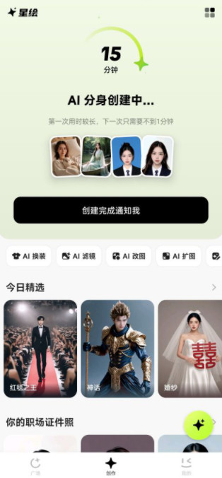 星绘ai下载手机版