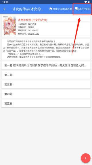 wenku8轻小说文库