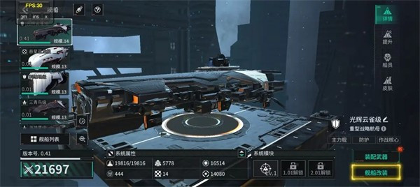 亿万光年游戏舰船系统介绍1