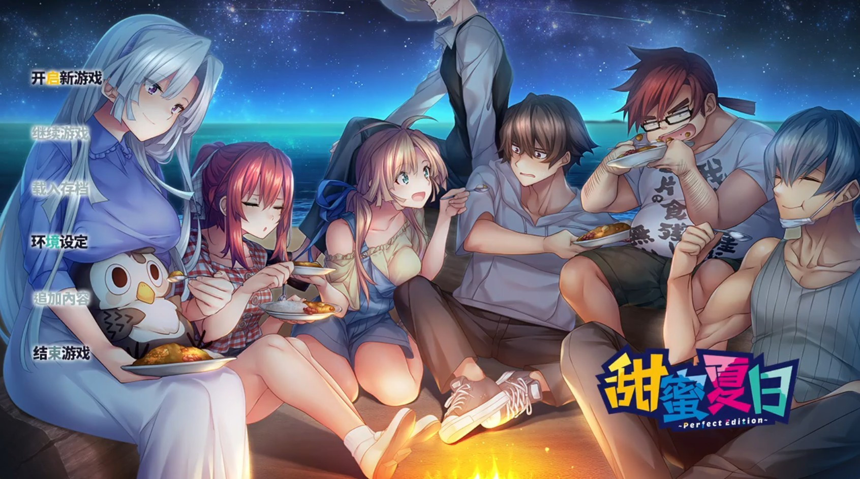 甜蜜夏日汉化直装版