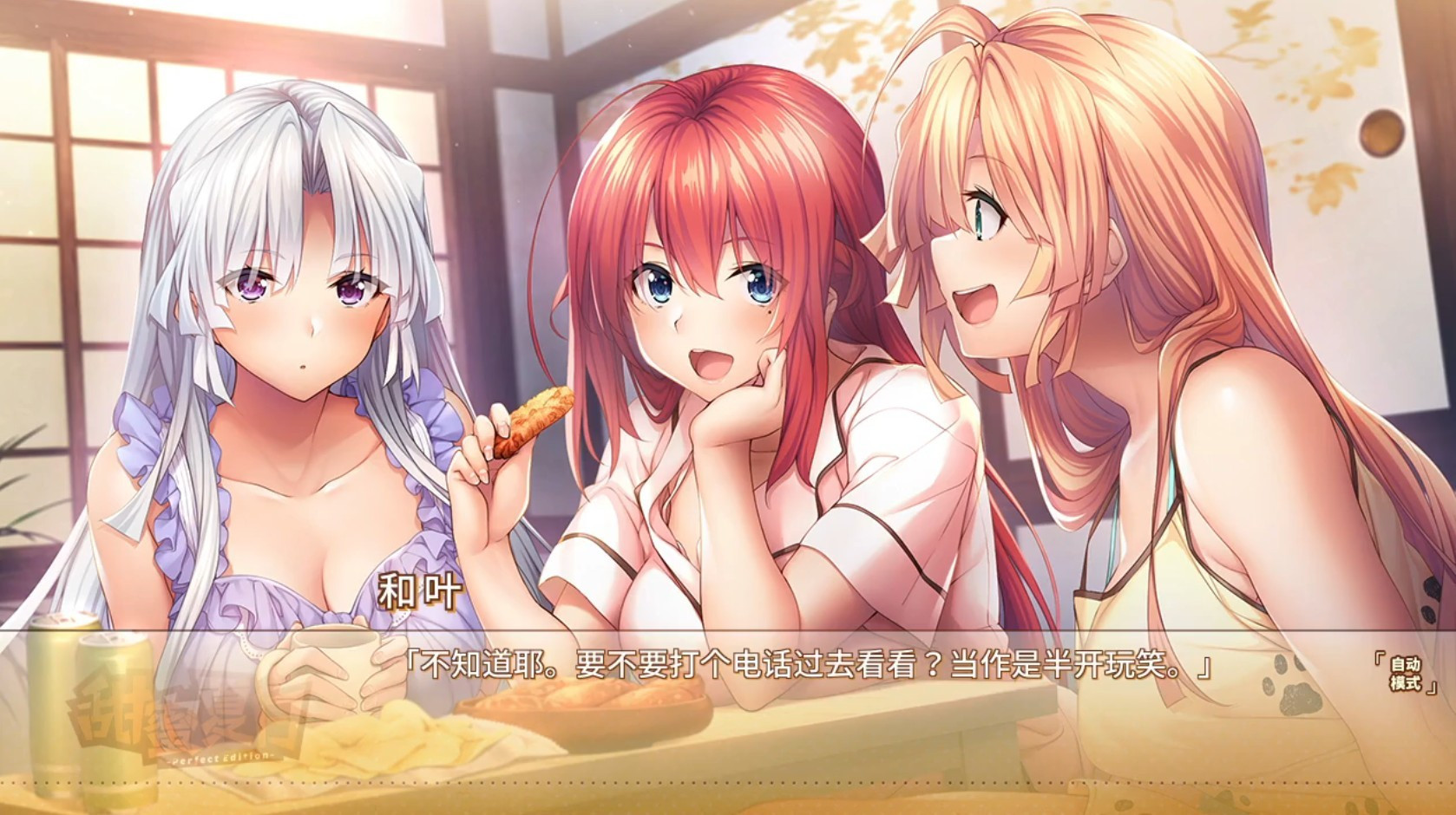 甜蜜夏日汉化直装版