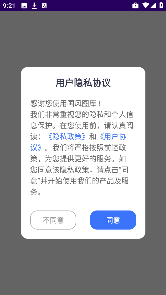 国风图库手机版