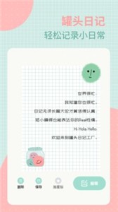 罐头日记
