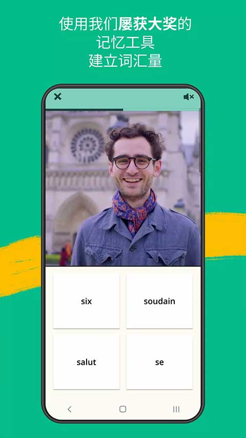 忆术家memrise
