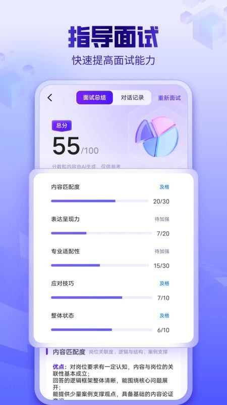 AI面试帮