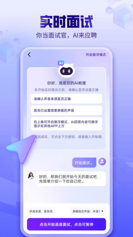AI面试帮