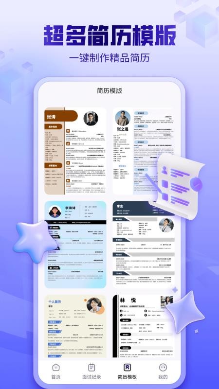 AI面试帮