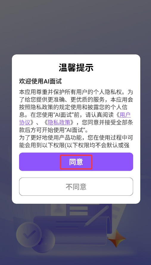 AI面试帮怎么使用-1