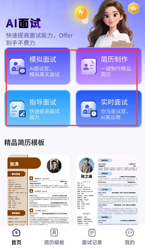 AI面试帮怎么使用-2