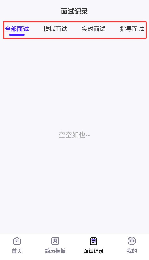 AI面试帮怎么使用-4