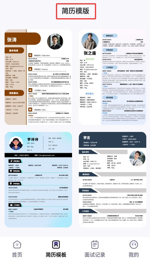 AI面试帮怎么使用-3