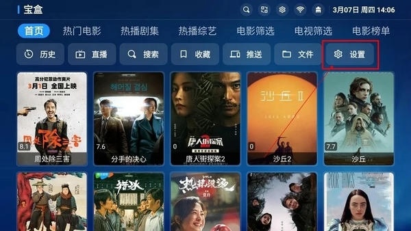 宝盒tv电视盒子
