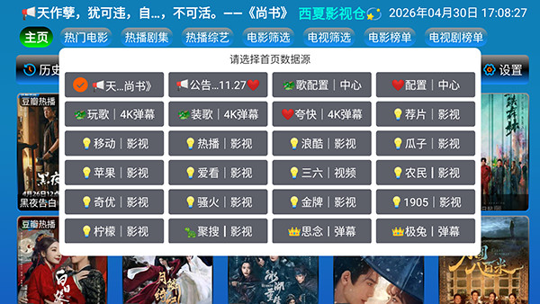 西夏影视仓(附影视源)下载最新版-西夏影视仓TV版下载电视盒子版v7.0.0