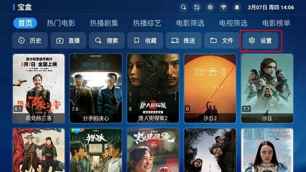 宝盒tv电视盒子