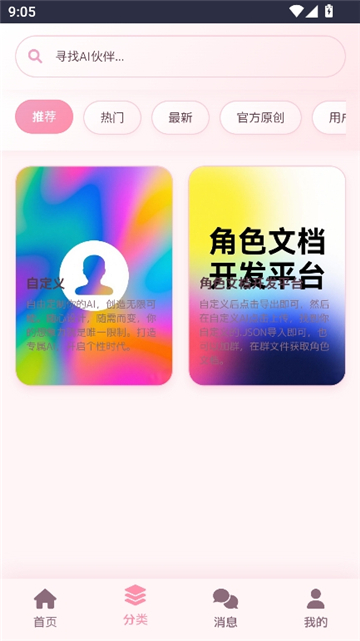 灵萌AI聊天正式版