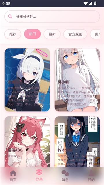 灵萌AI聊天正式版