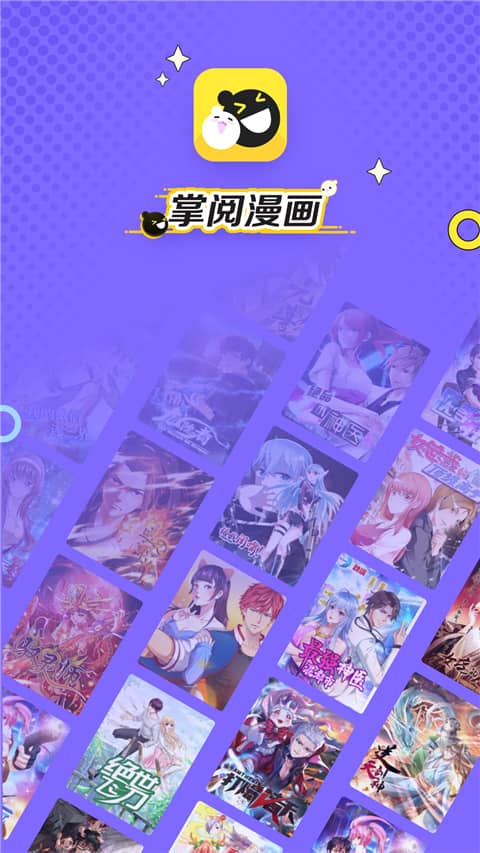 掌阅漫画平台