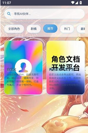 灵萌AI聊天软件下载