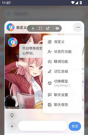 灵萌AI聊天软件下载