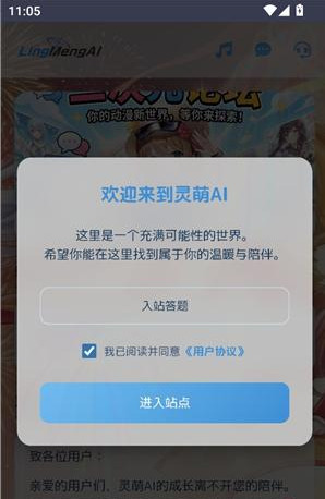 灵萌AI聊天软件下载