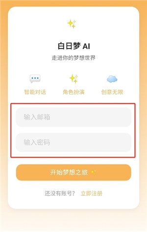 白日梦ai抢先版