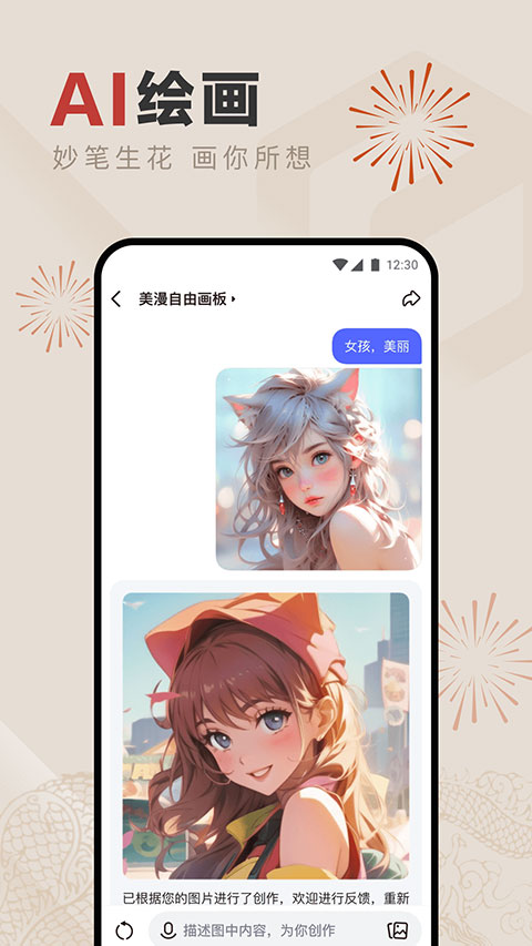 文心AI