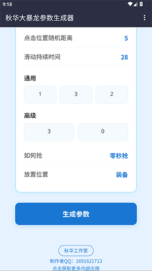 秋小华暴龙参数生成器