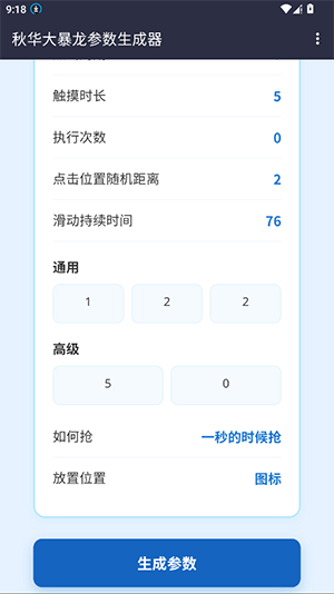秋小华暴龙参数生成器