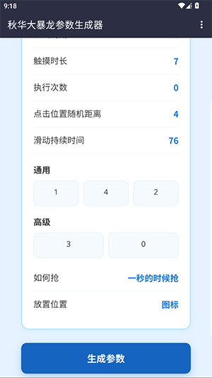 秋小华暴龙参数生成器