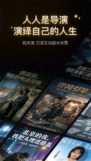 我来演