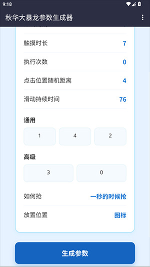 秋小华暴龙参数生成器下载最新版-秋小华暴龙参数生成器软件下载免费版v1.0