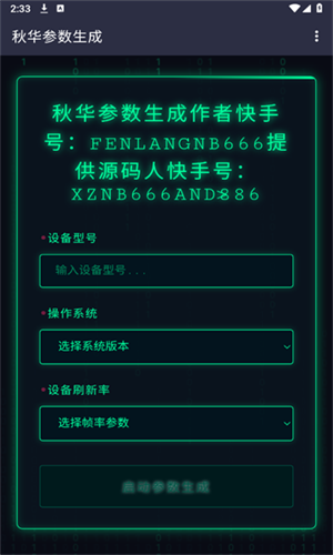 秋小华暴龙参数生成器