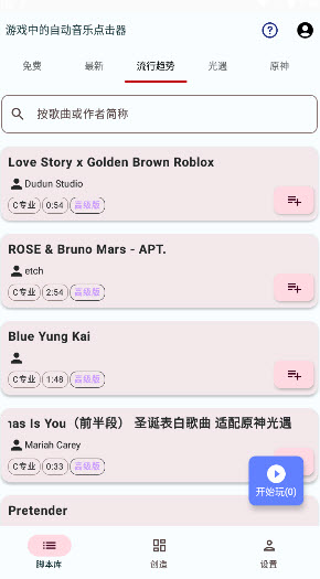 嘟嘟音乐自动弹琴