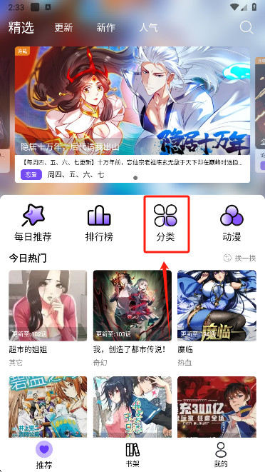 漫趣漫画最新版下载