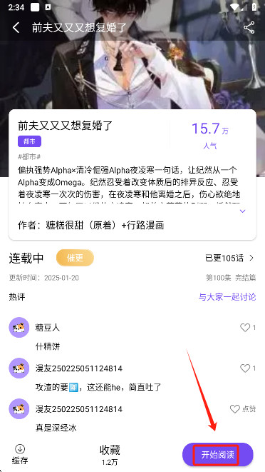 漫趣漫画最新版下载