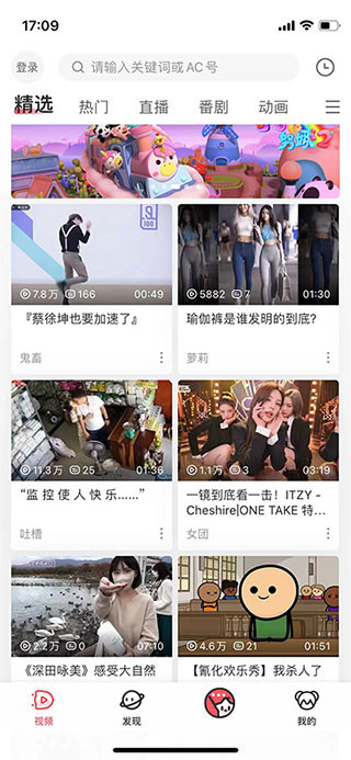 acfun流鼻血版本免费版