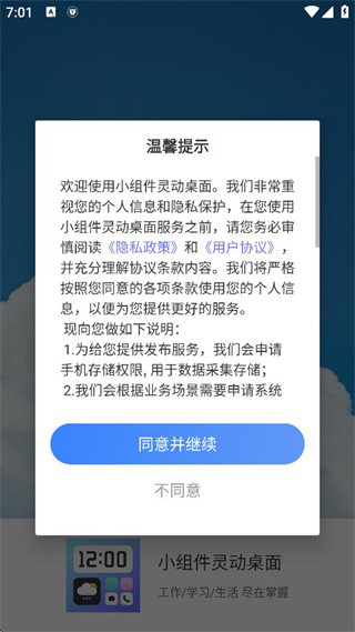 小组件灵动桌面下载