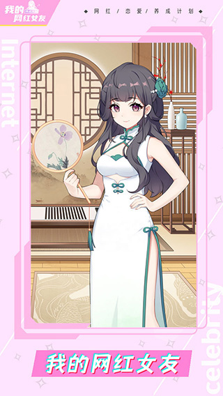 我的网红女友养成计划正式版