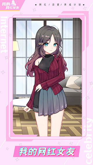 我的网红女友养成计划正式版