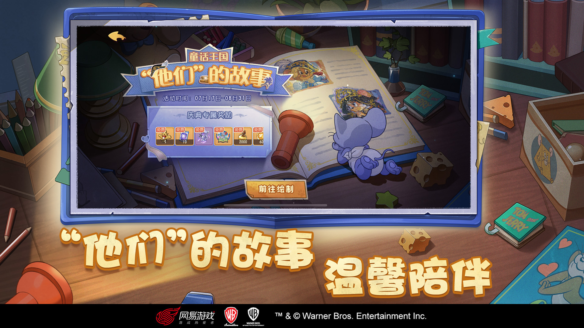 猫和老鼠单机版