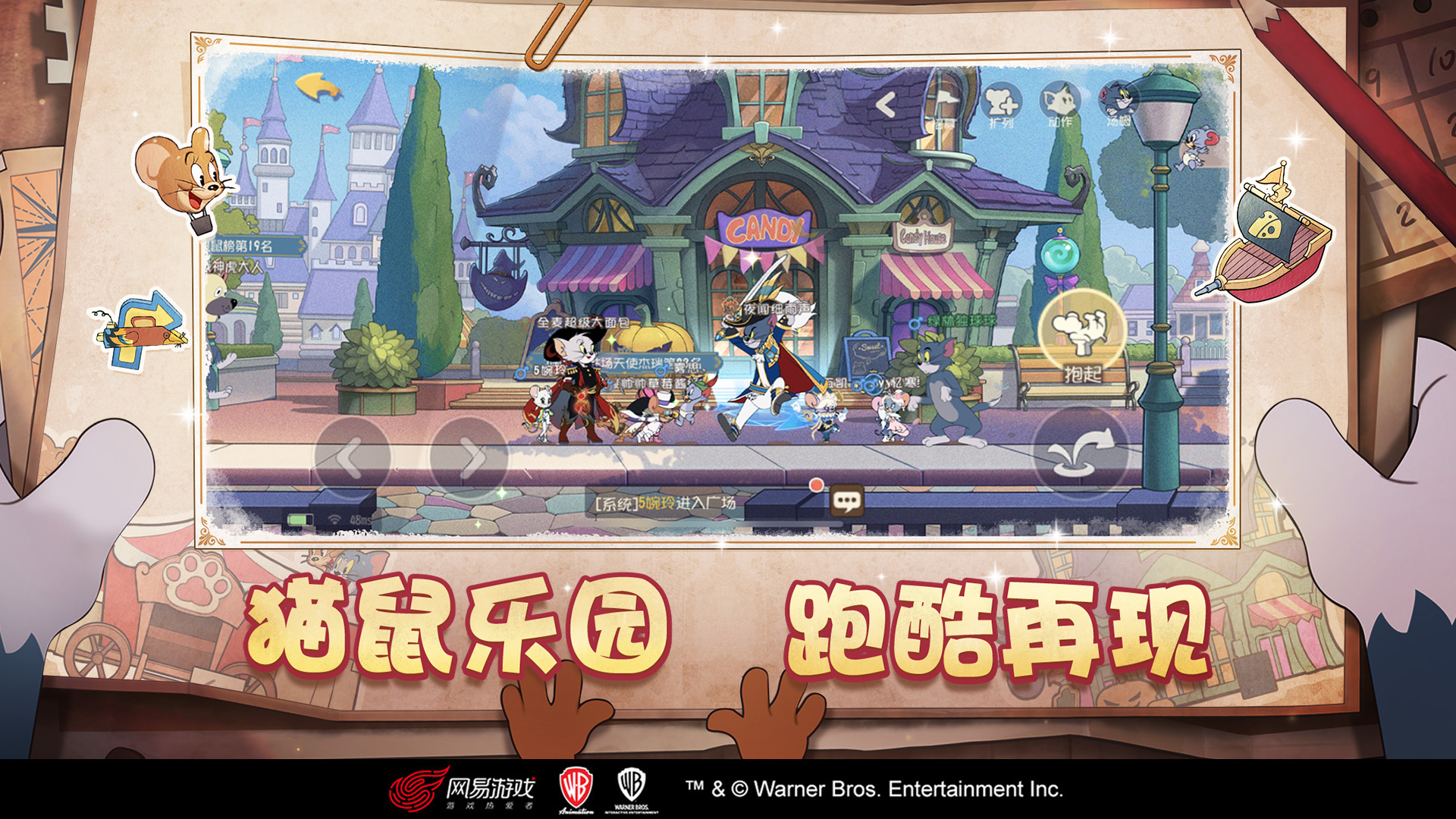 猫和老鼠单机版