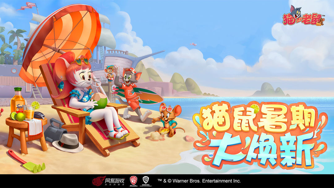 猫和老鼠单机版