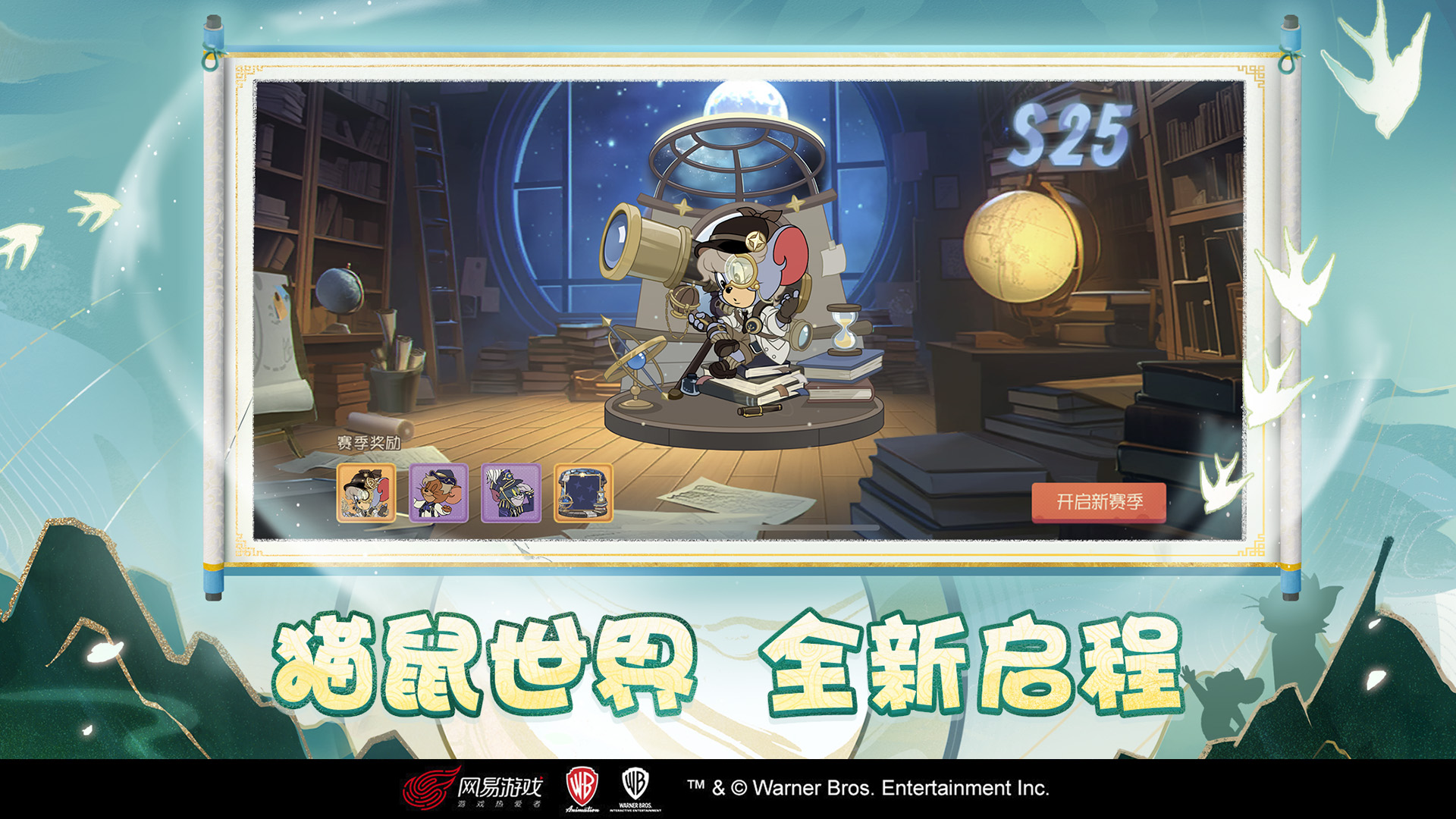 猫和老鼠单机版