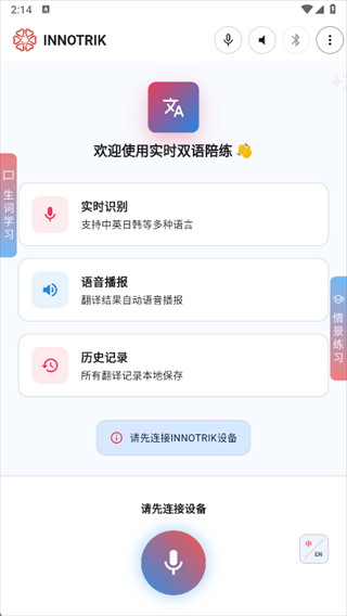 INNOTRIK app下载