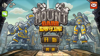 世界守卫军中文版